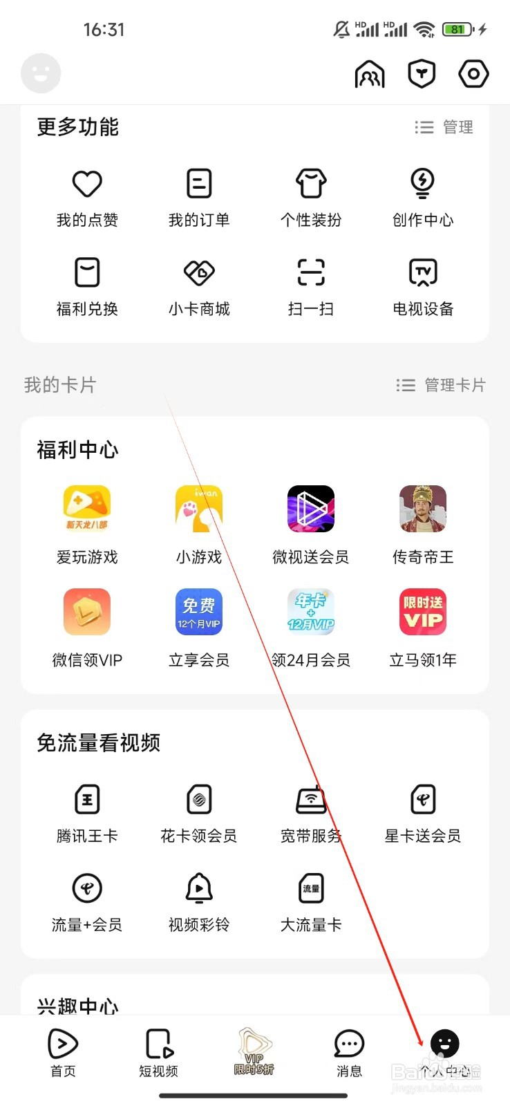 腾讯视频如何查看运营商网络首页卡片自动播放