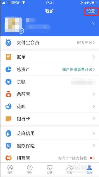 苹果手机如何开启支付宝到店刷脸支付