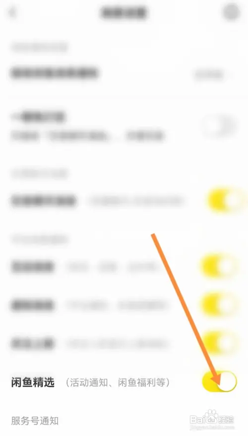 怎样开启闲鱼精选功能