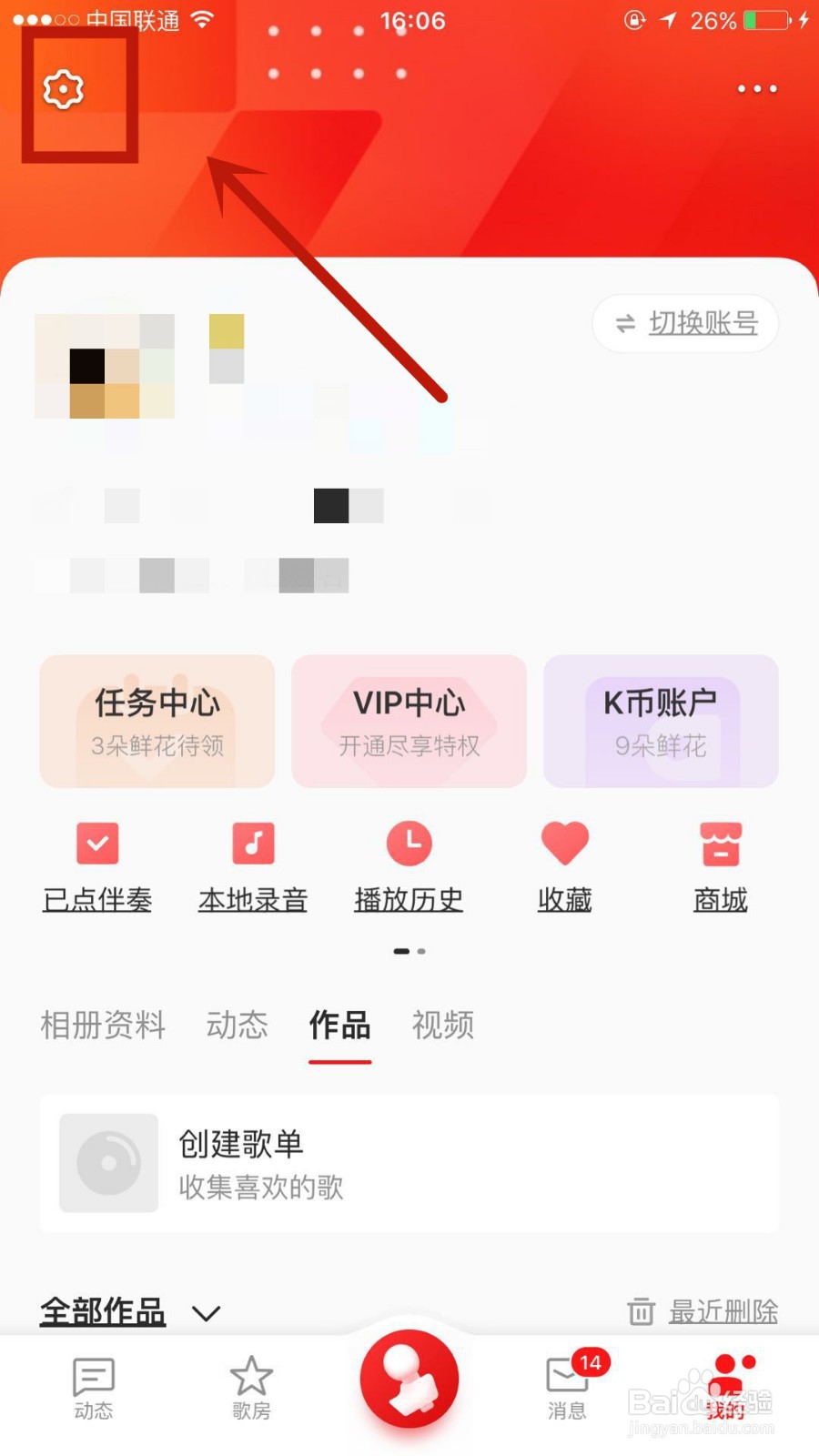 如何设置在全民K歌中发布作品时不带手机型号