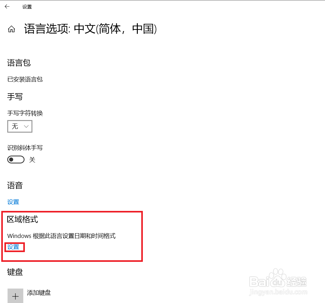 输入法怎么变成繁体字