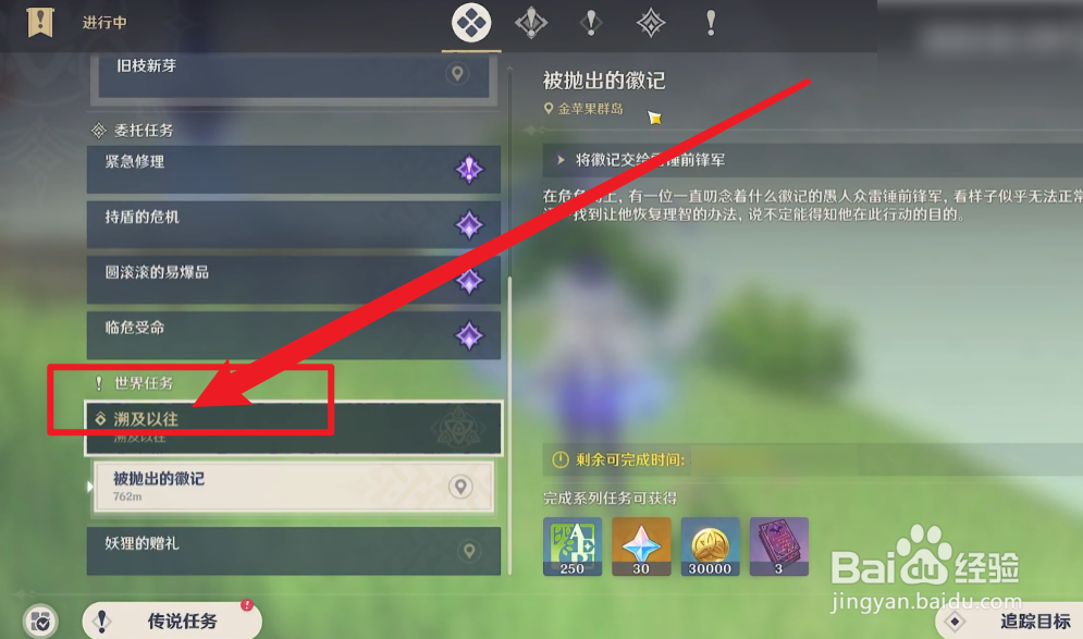 溯及以往任务攻略