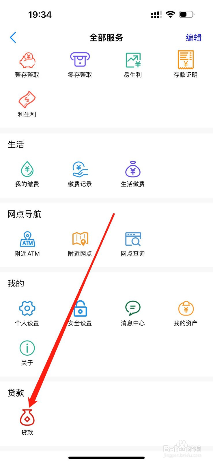 辽源龙山榆银村镇银行怎么查看贷款