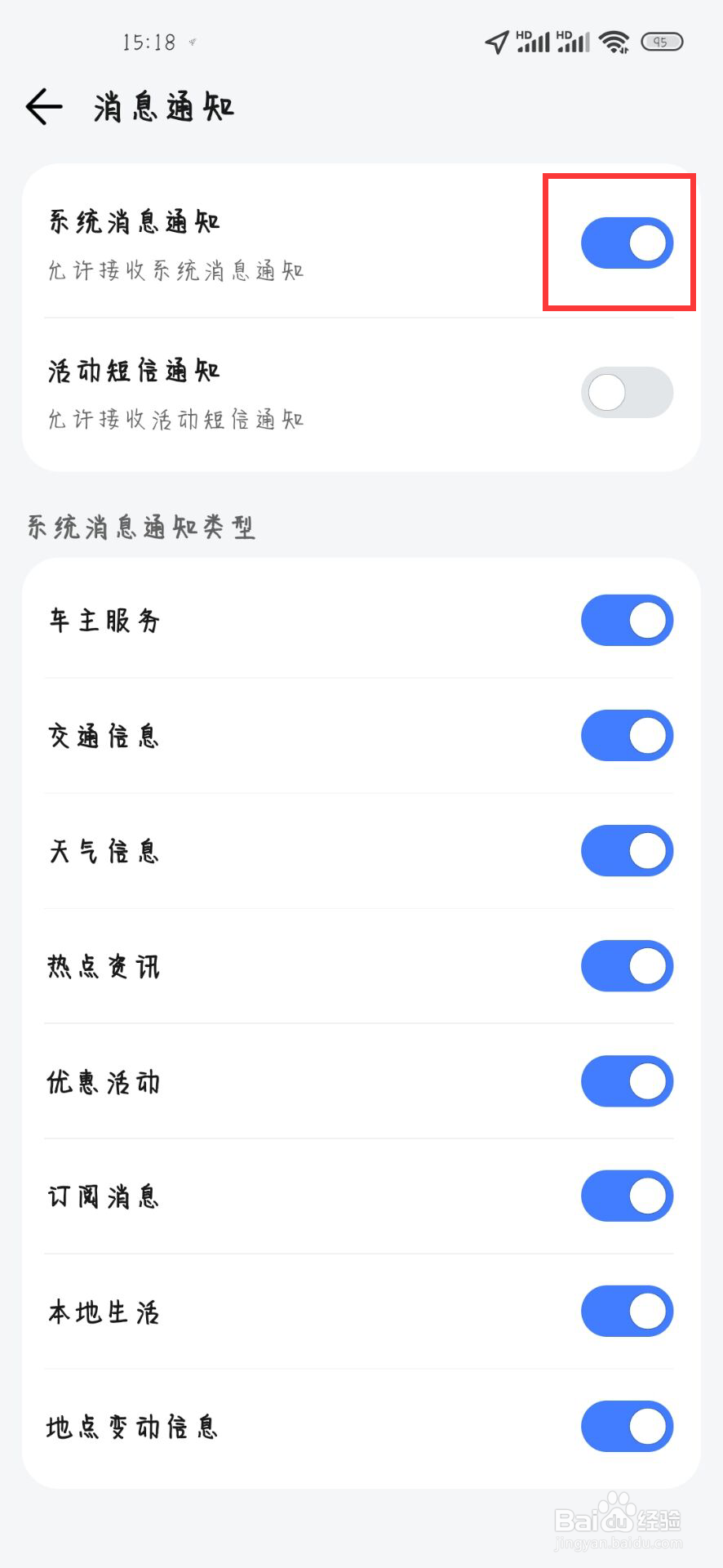 腾讯地图在哪儿开启系统消息通知