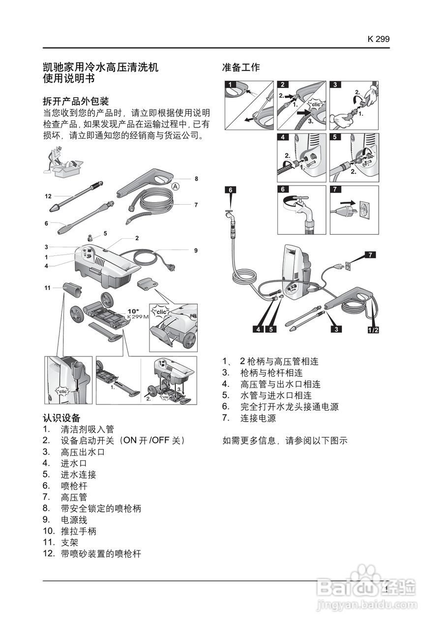 凯驰高压清洗机说明书图片