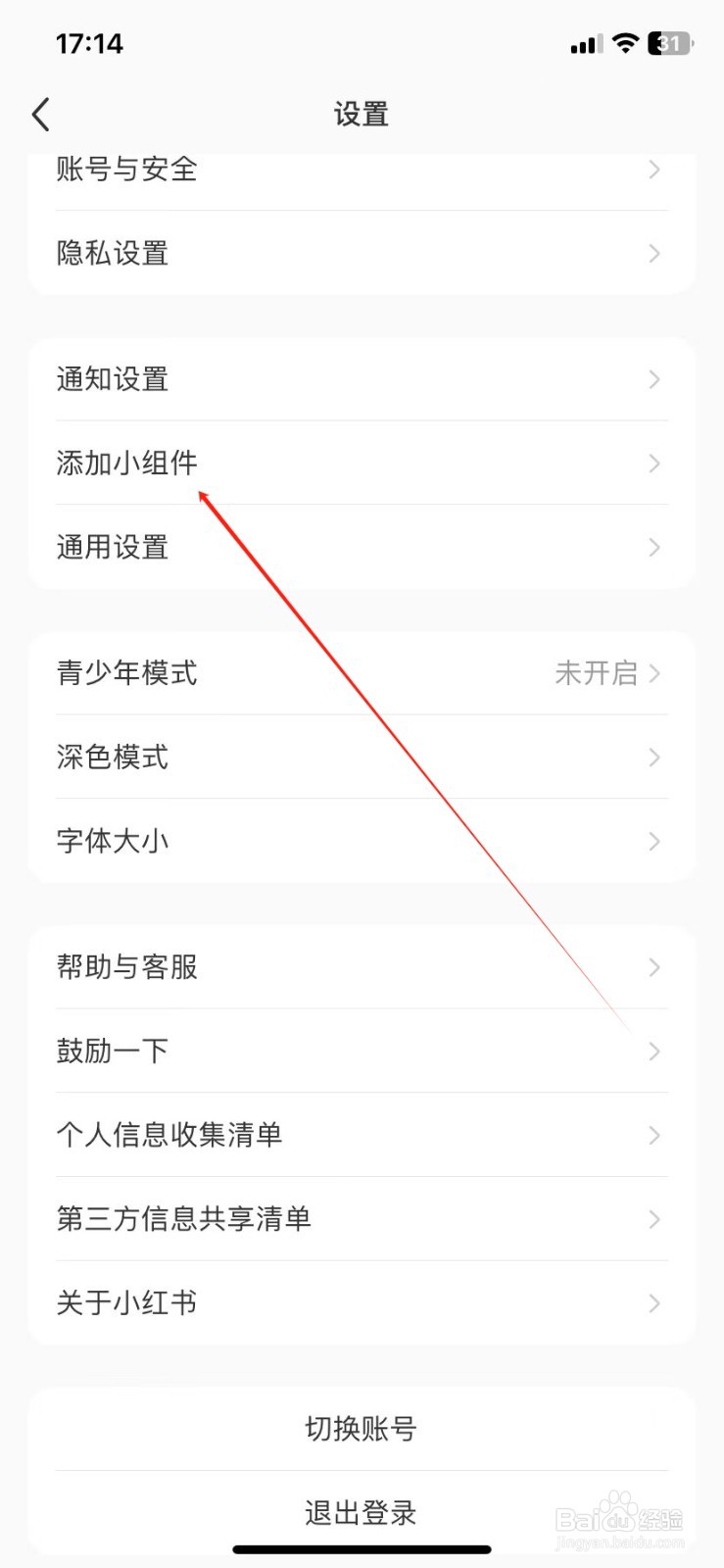小红书如何查看添加小组件