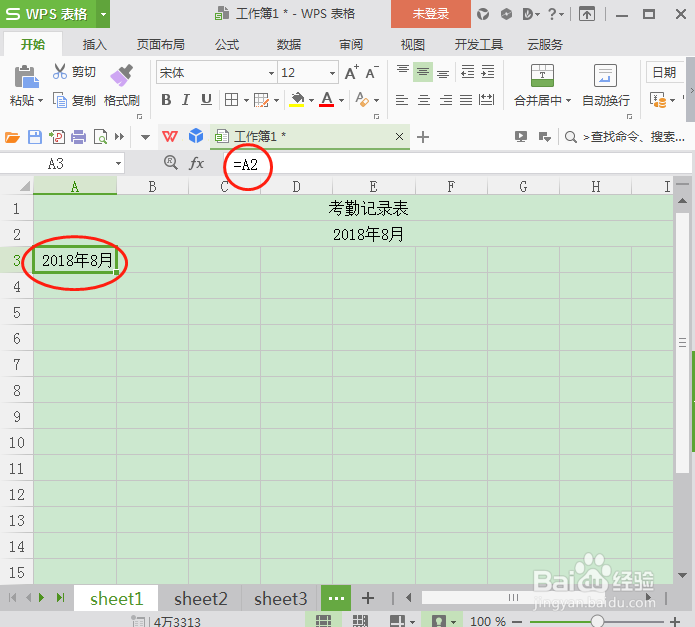 Excel中怎么制作动态考勤表