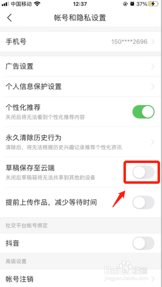 今日头条极速版如何设置草稿保存到云端