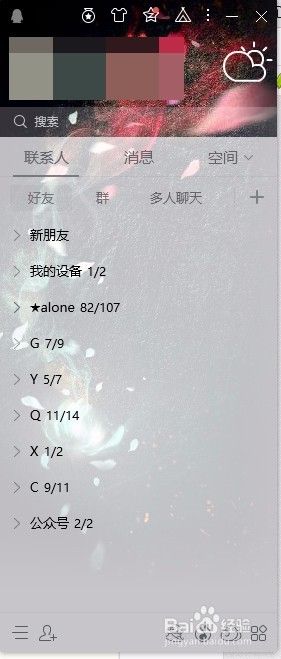 QQ怎么管理图标