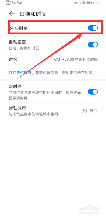 如何开启华为手机24小时制时间