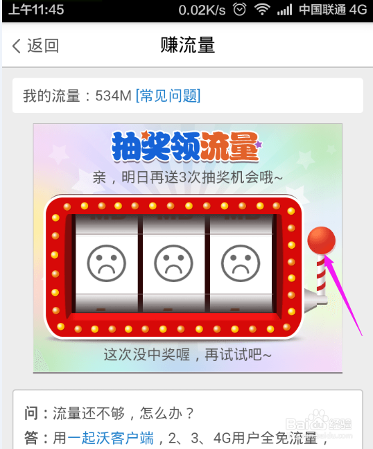 中国联通流量攻略