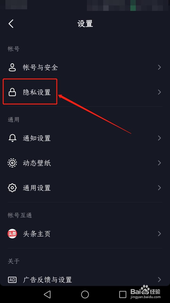 抖音如何开启站外开播提醒