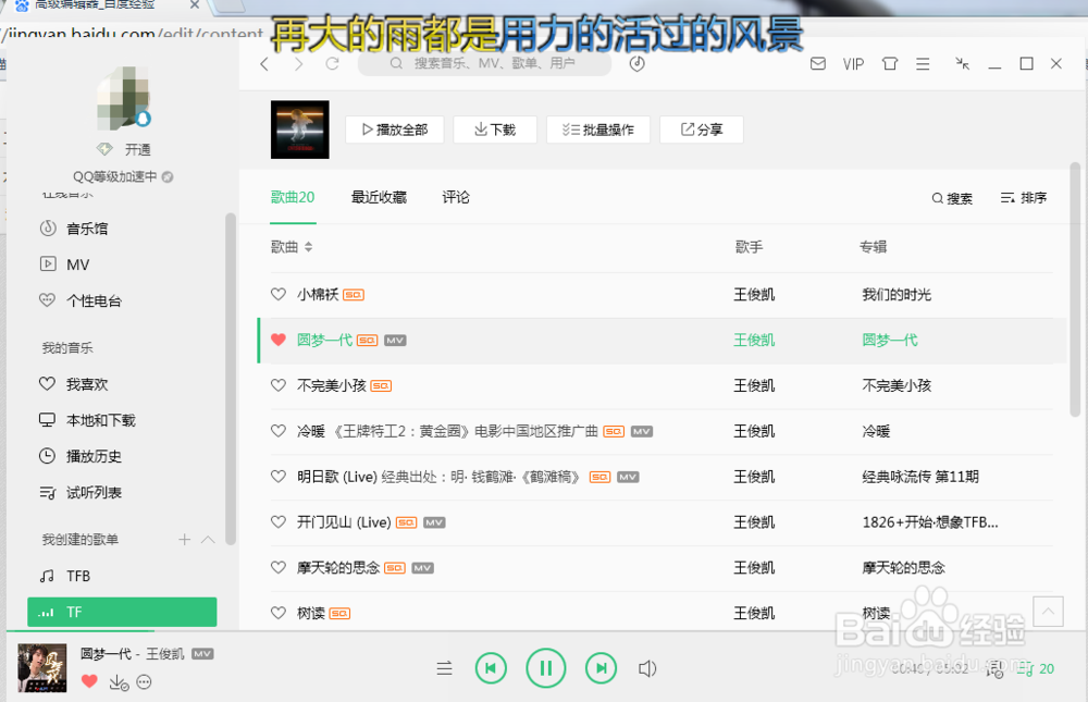 怎么把电脑里QQ音乐播放的歌曲分享到微信朋友圈
