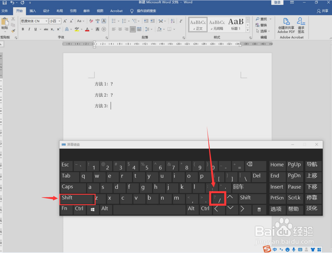 键盘上打问号怎么打