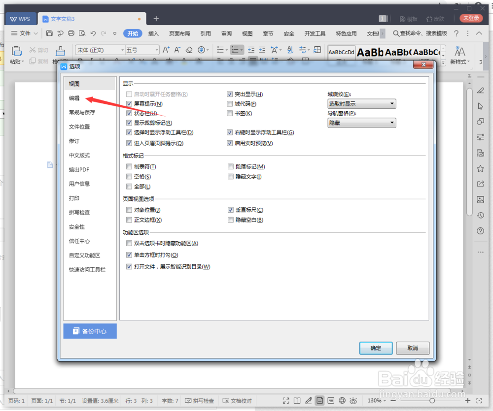 wps2019怎么能不怎能编号
