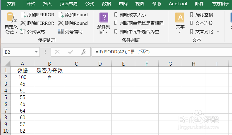 Excel如何使用IF函数判断是否为奇偶数