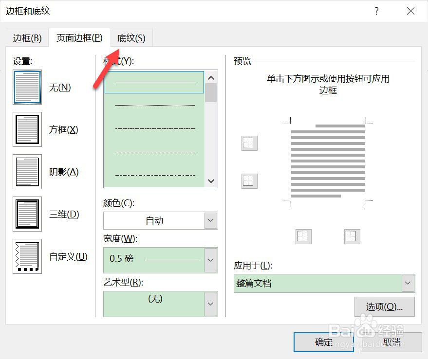 复制到word的文字有底色怎么去掉