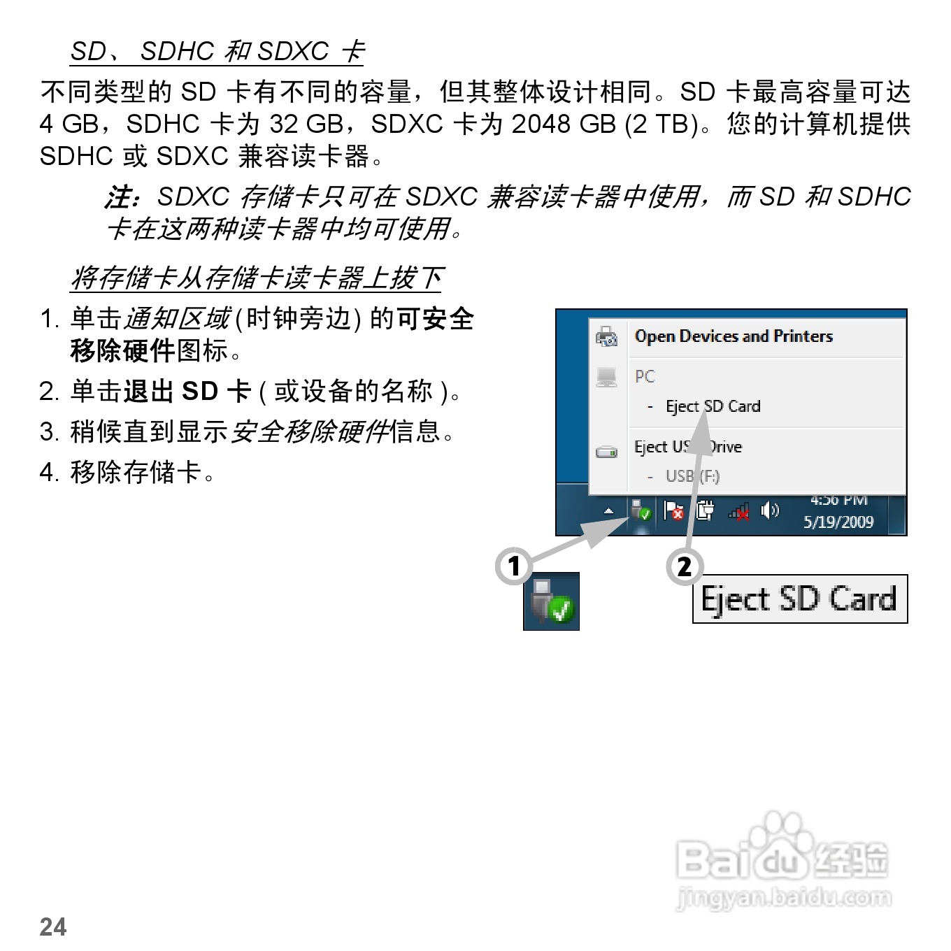 捷威Gateway NE51B笔记本电脑使用说明书:[3]