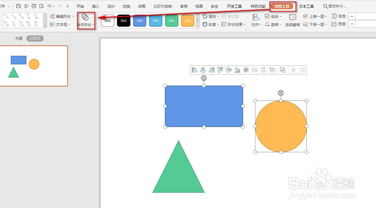 ppt中的合并形状功能