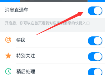 钉钉如何关闭消息直通车