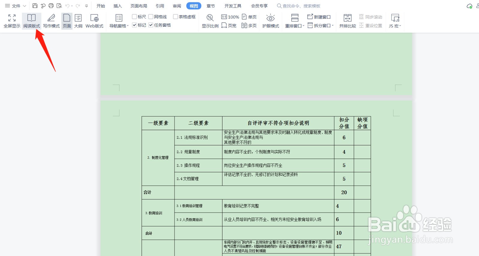 wps怎么把一页分成两页