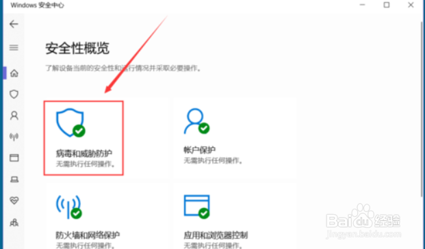 Win10病毒防护怎么关闭