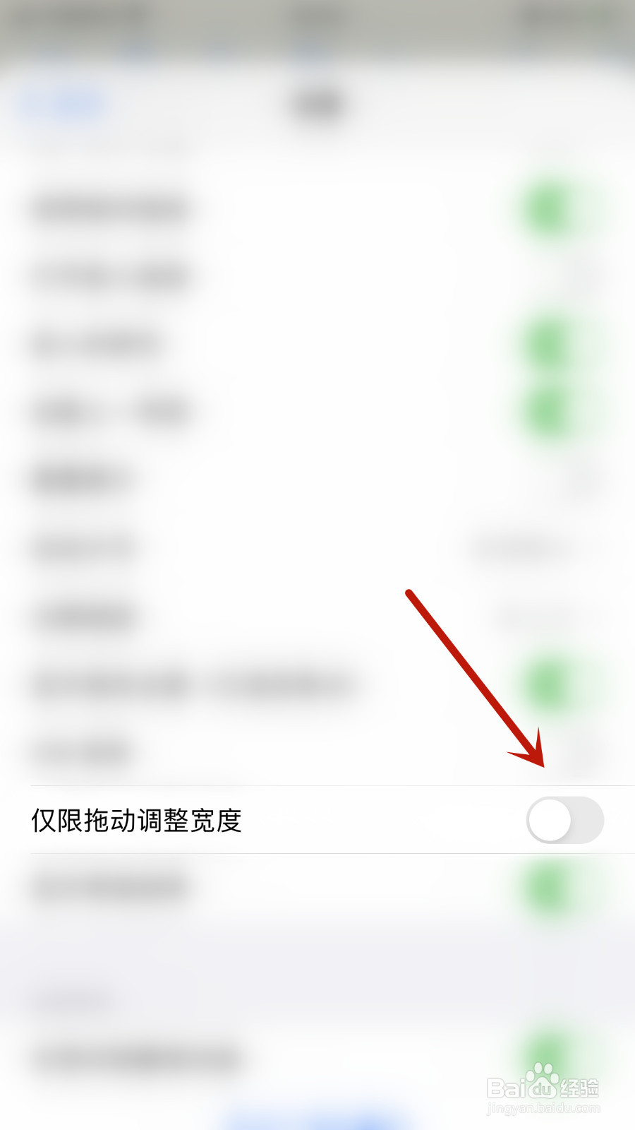 怎么关停iThougts2go仅限拖动调整宽度