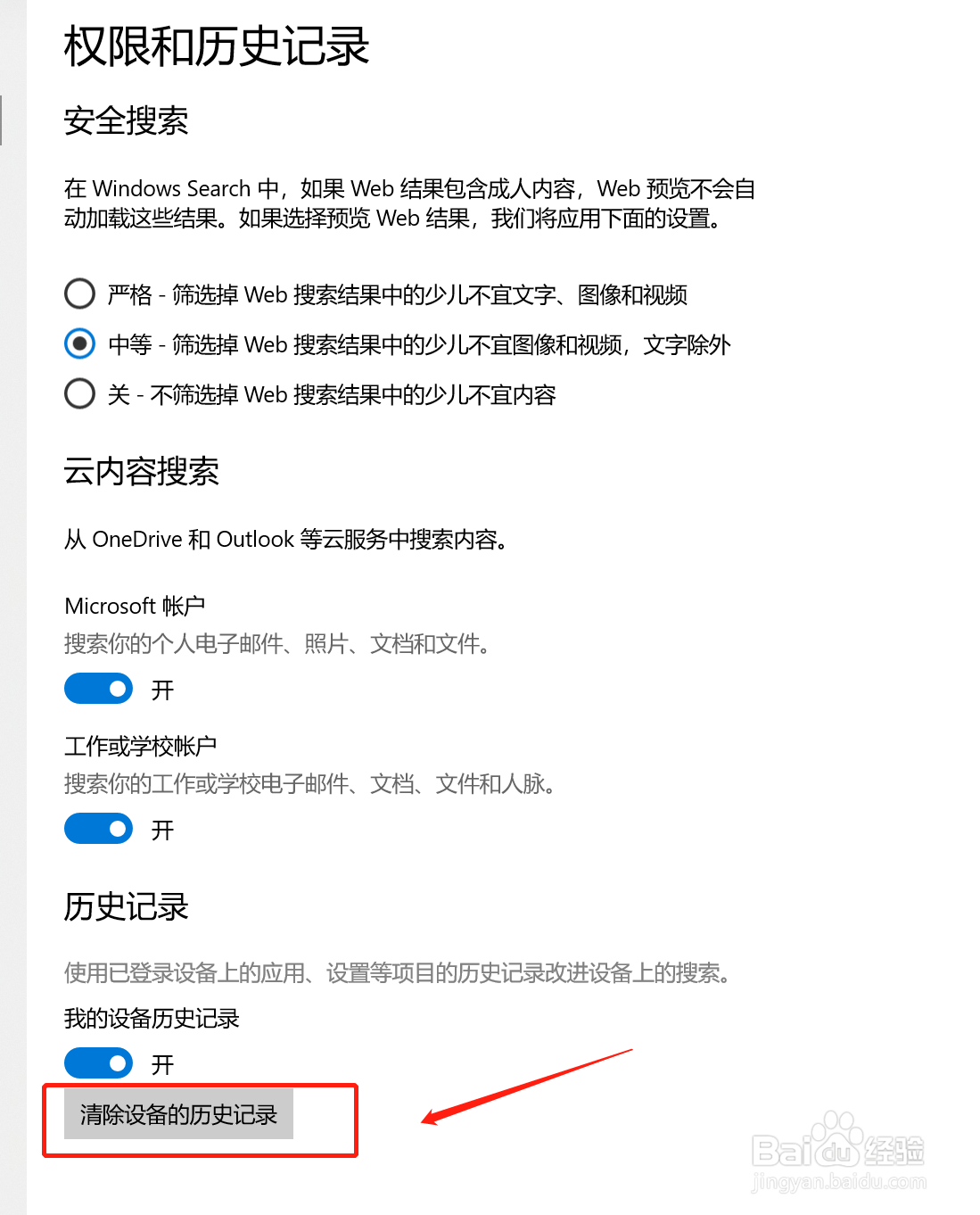 windows 10操作系统权限和历史记录搜索