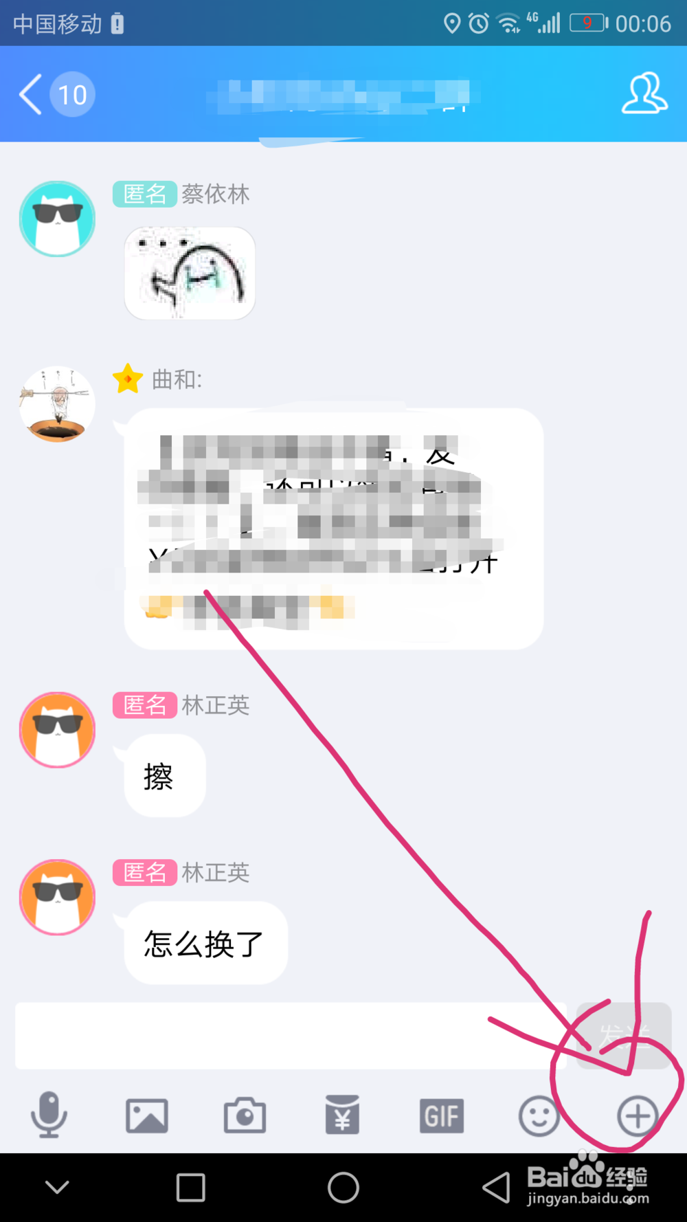 qq群聊天怎么开启匿名模式？