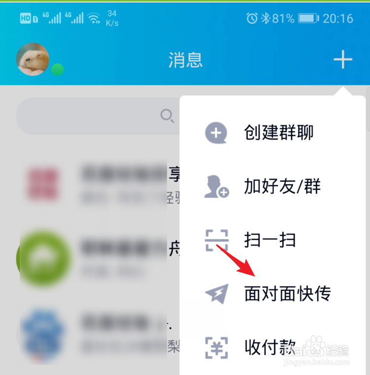 QQ面对面快传怎么用