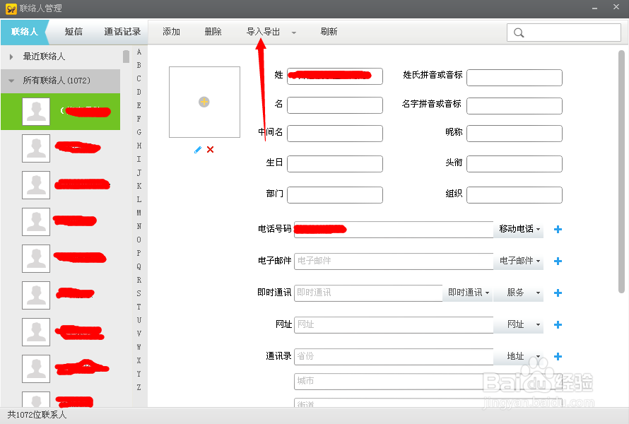 iPhone通讯录导入安卓手机