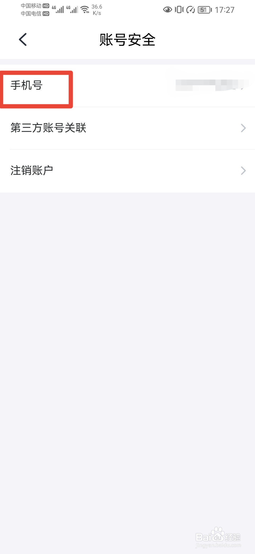 交易猫如何修改手机号