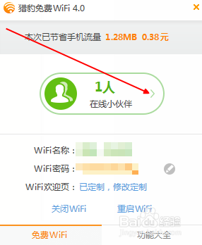 怎么把自己的电脑变成Wifi中继器