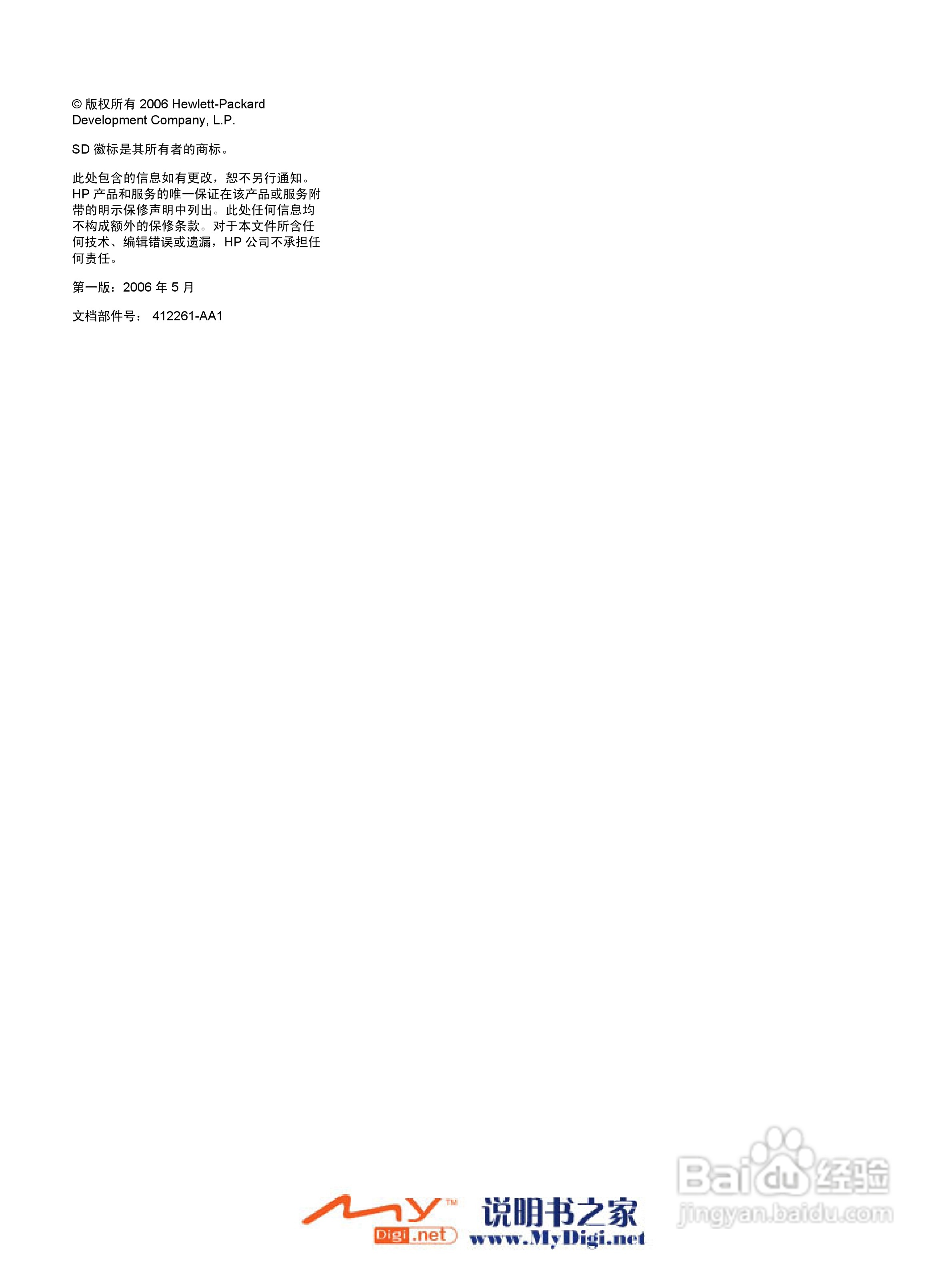 惠普V3000系列笔记本电脑使用说明书:[16]