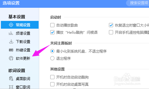酷狗音乐怎么设置桌面歌词样式