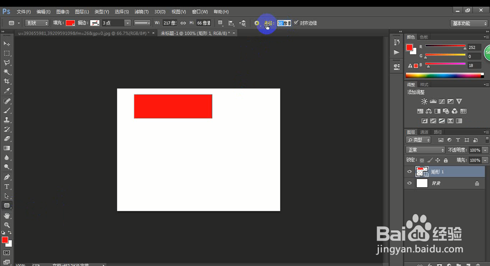 PS如何绘制圆角矩形？