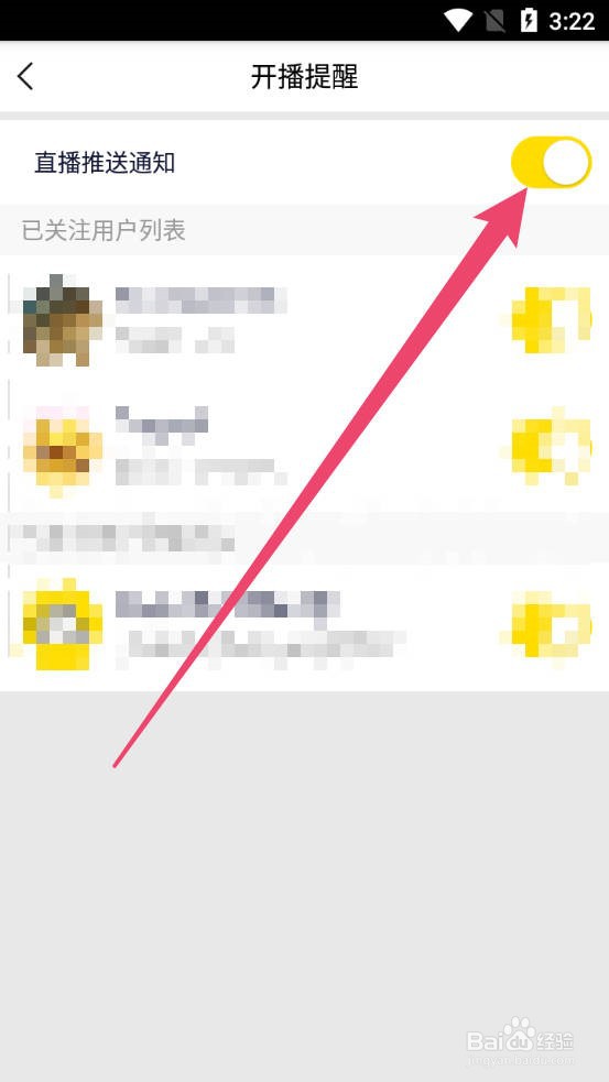 YY怎么关闭直播推送通知