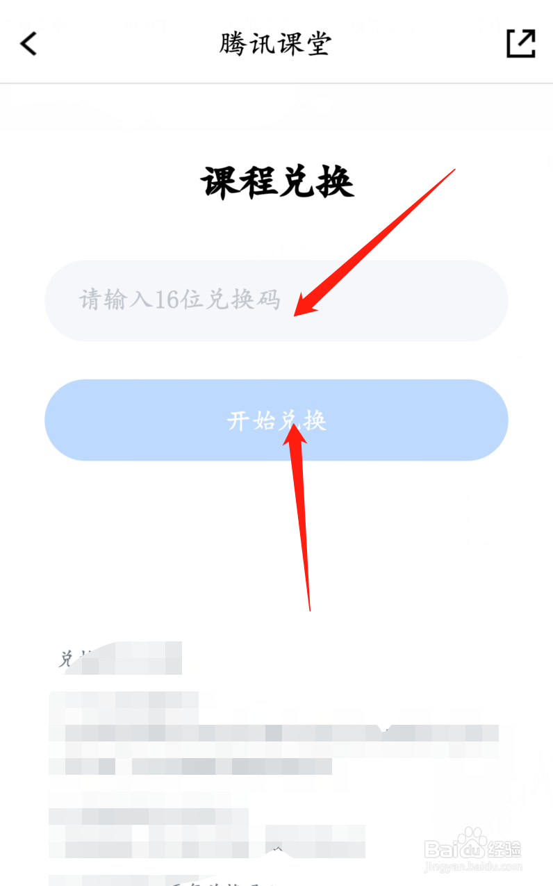 腾讯课堂怎么兑换课程