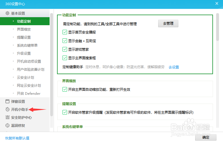 360安全卫士如何关闭焦点资讯？