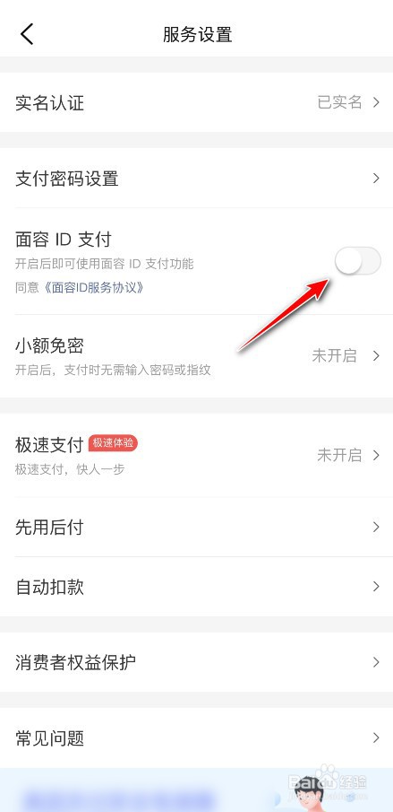 大众点评如何开启面容支付