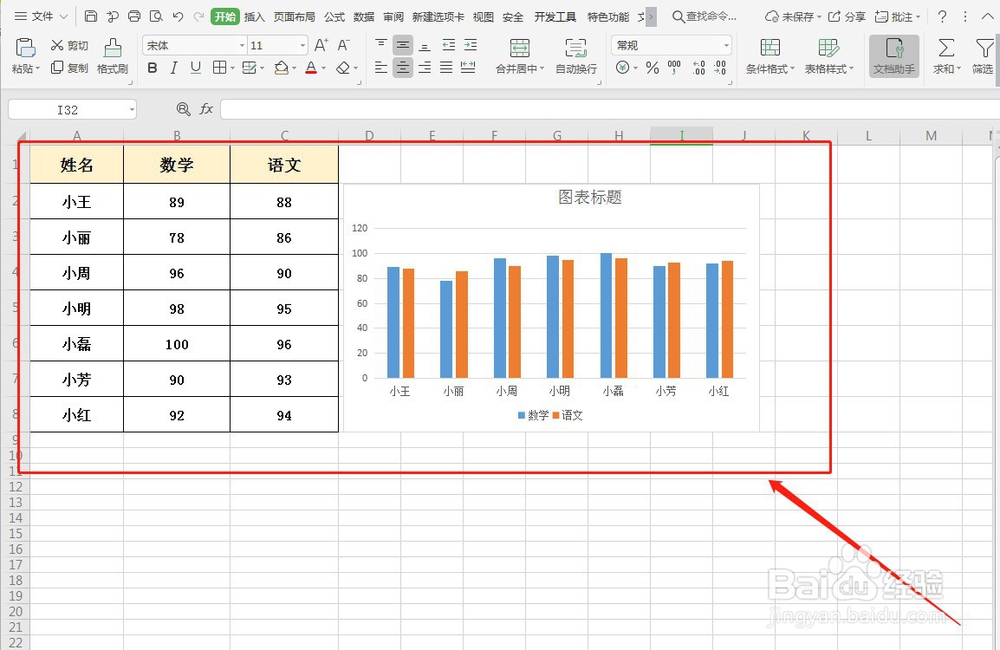 WPS如何一键生成图标