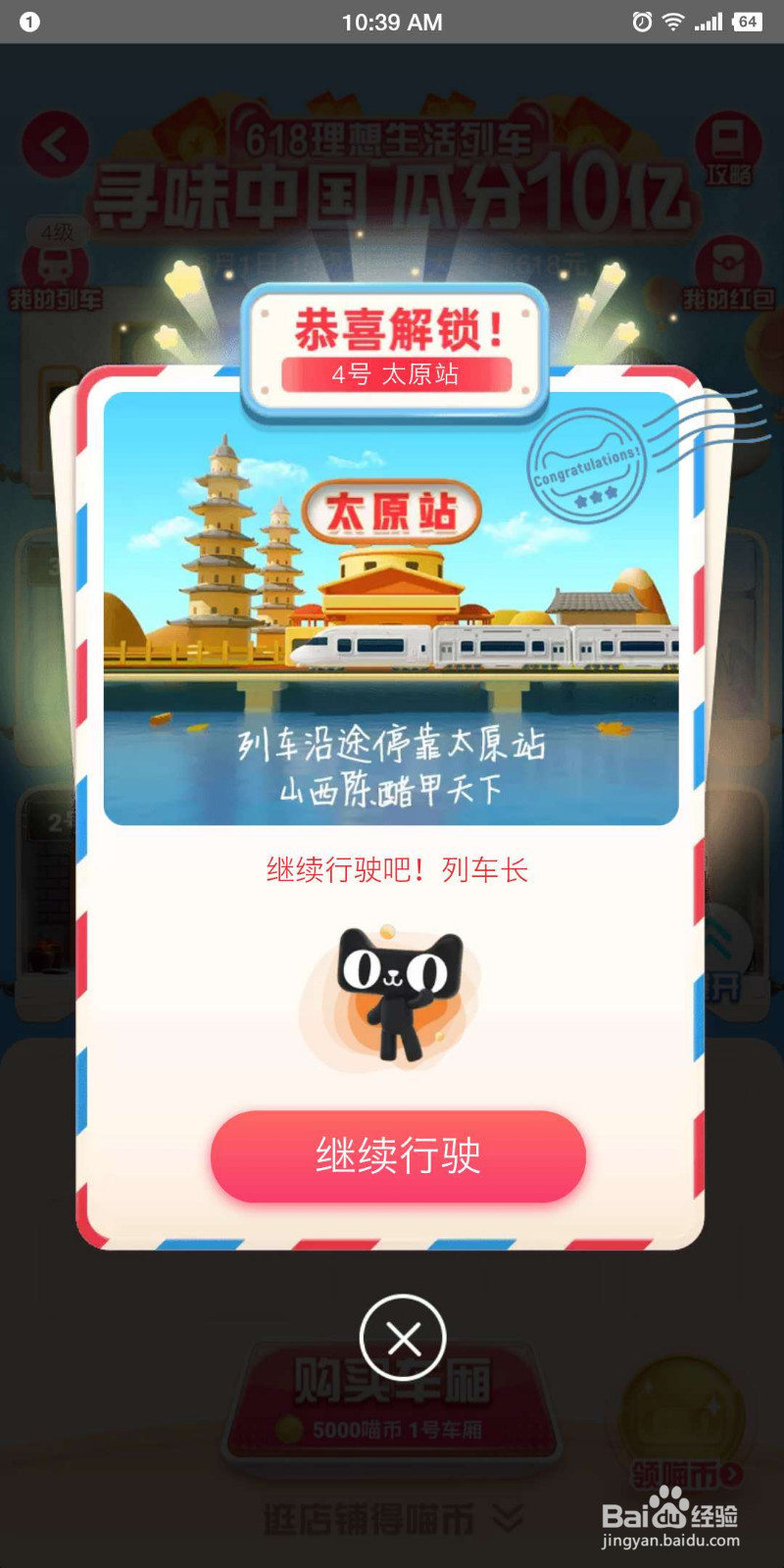 2020淘宝618列车攻略