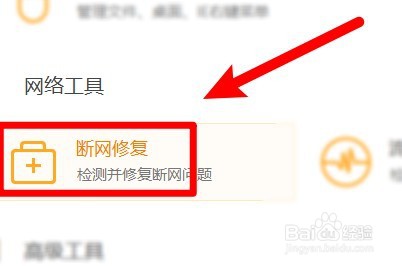 怎么修复电脑连不上网络