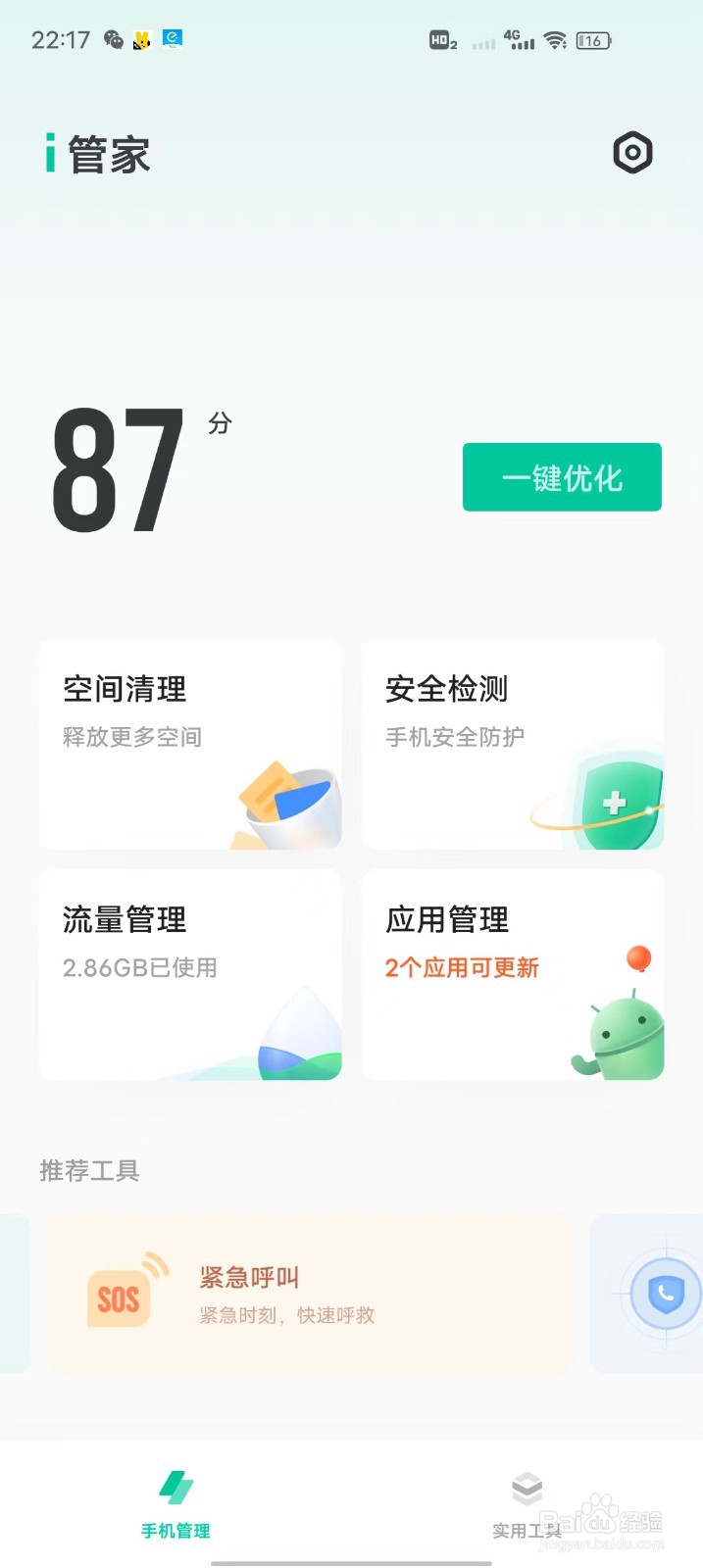 手机内存不够用的话，我们应该怎么清理内存呢？
