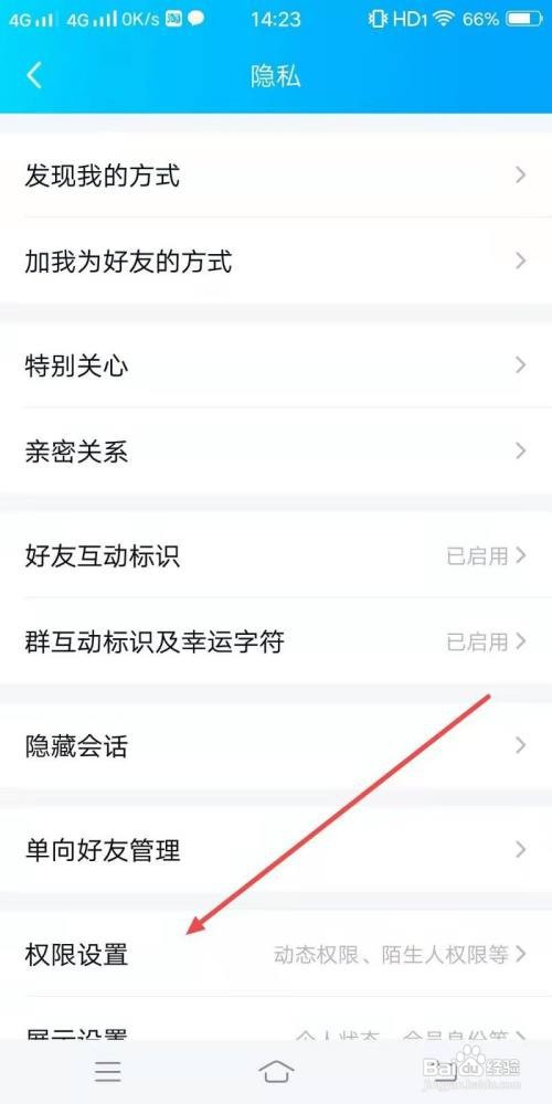 QQ怎么设置不允许陌生人赞我