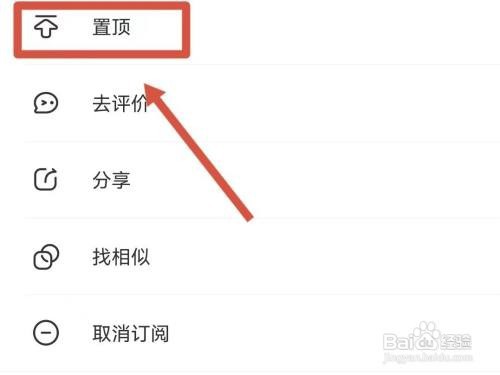 喜马拉雅订阅计节目如何置顶
