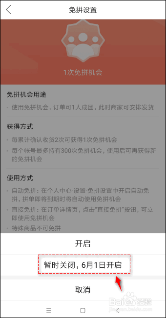 拼多多如何关闭自动免拼