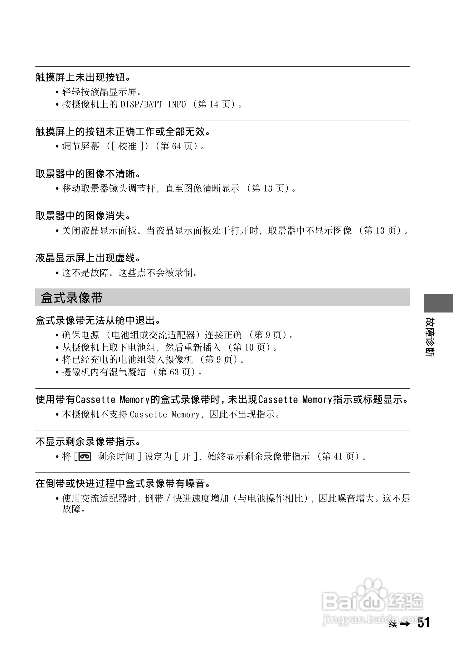 SONY索尼DCR-HC27E数码摄影机说明书:[6]