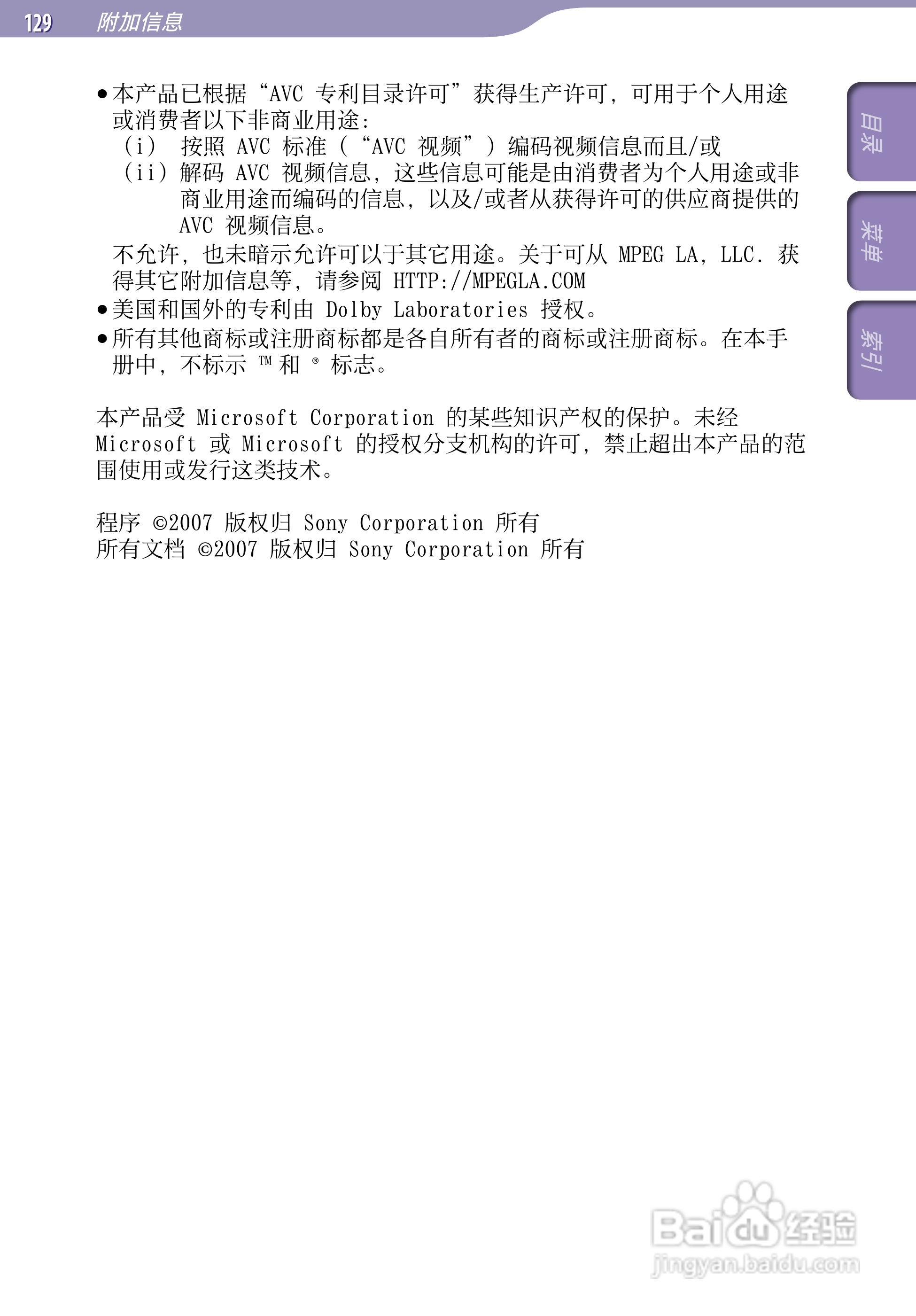 SONY索尼NW-A805数码影音使用说明书:[13]