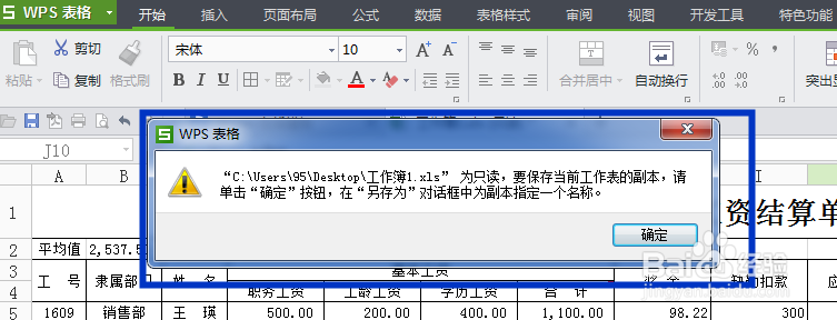 如何给excel或wps表格加密